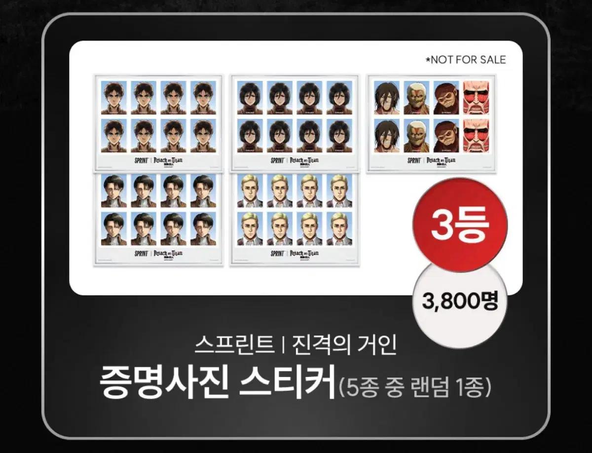 미개봉) GS25 스프린트 진격거 진격의거인 증명사진 스티커 리바이