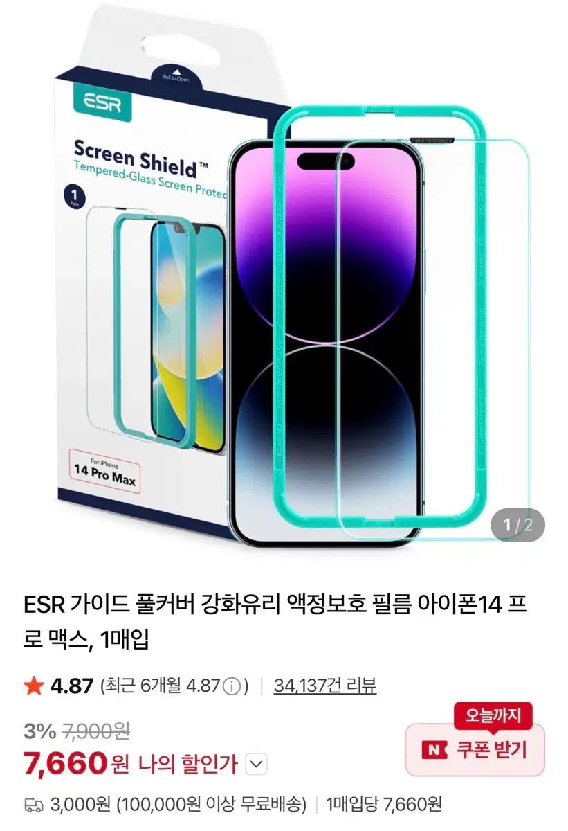 ESR 가이드 풀커버 강화유리 액정보호 필름 아이폰14 프로 맥스, 1매