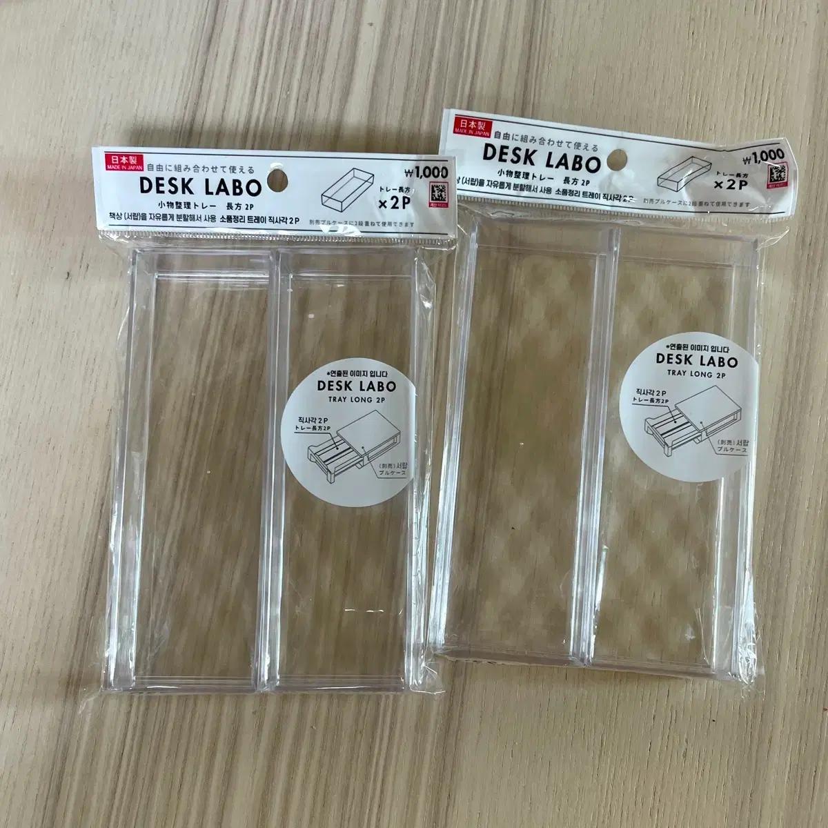다이소 일본제 DESK LABO 데스크 정리 소품정리 트레이 2P(새상품