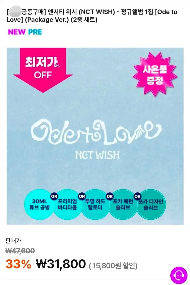 엔시티 위시 패키지 앨범 세트 분철 시온 재희 료 대영 /막콘 앙콘