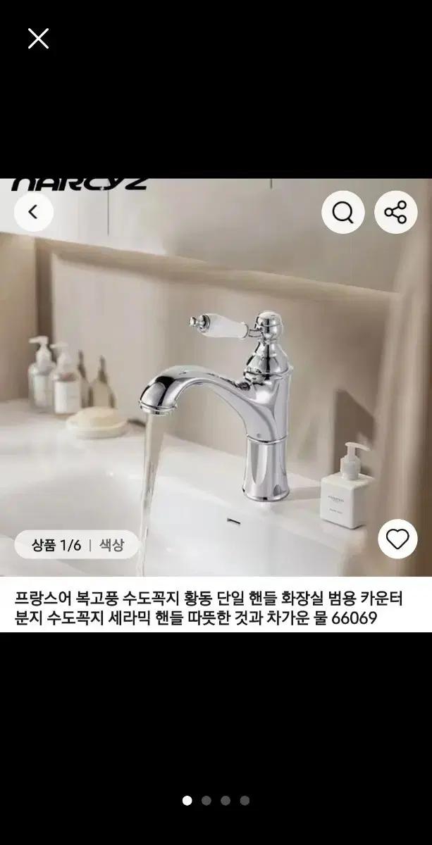 새상품 NARCIZ 수도꼭지 단일 핸들 세라믹