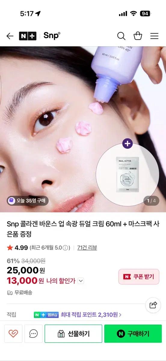 SNP 콜라겐 PDRN 듀얼 크림