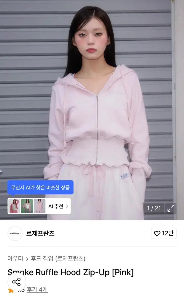 로제프란츠 후드집업 (Smoke Ruffle Hood Zip-Up)