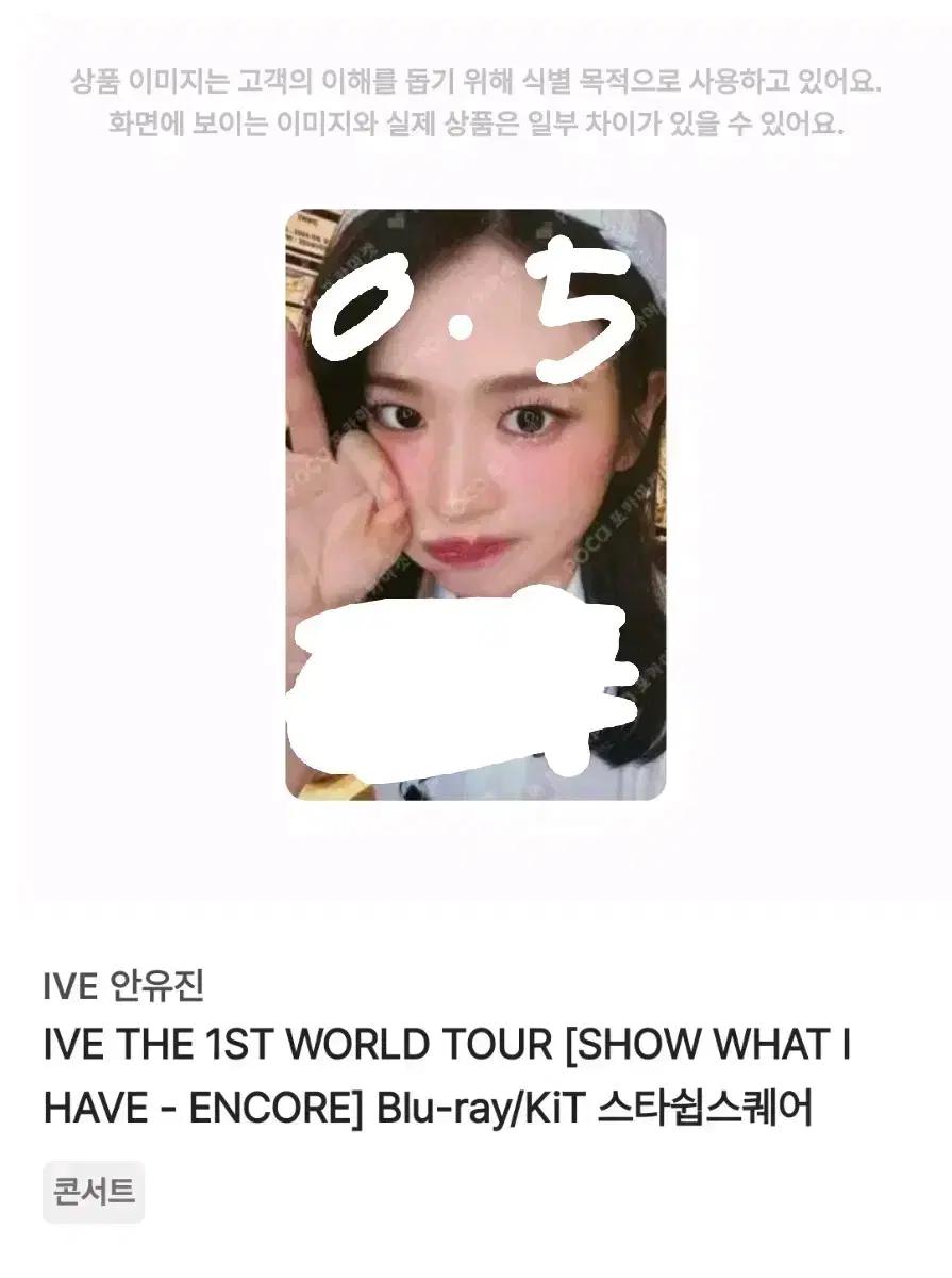 아이브 안유진 블루레이 스스퀘 특전 팔아요