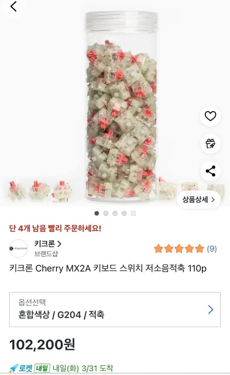 키크론 Cherry MX2A 저소음 적축 RGB 110개입