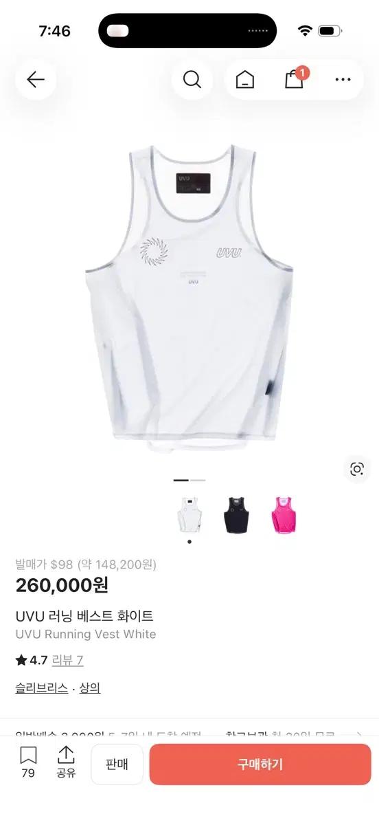 UVU 싱글렛 판매합니다