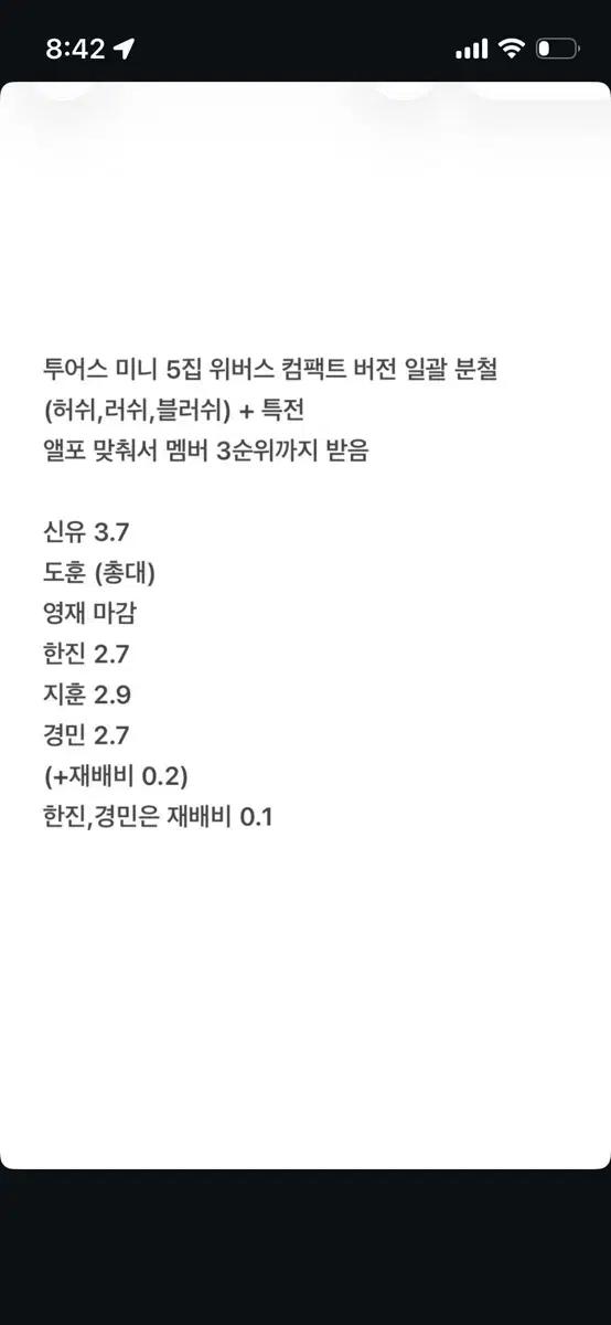 투어스 미니 5집 위버스 컴팩트 버전 일괄 분철