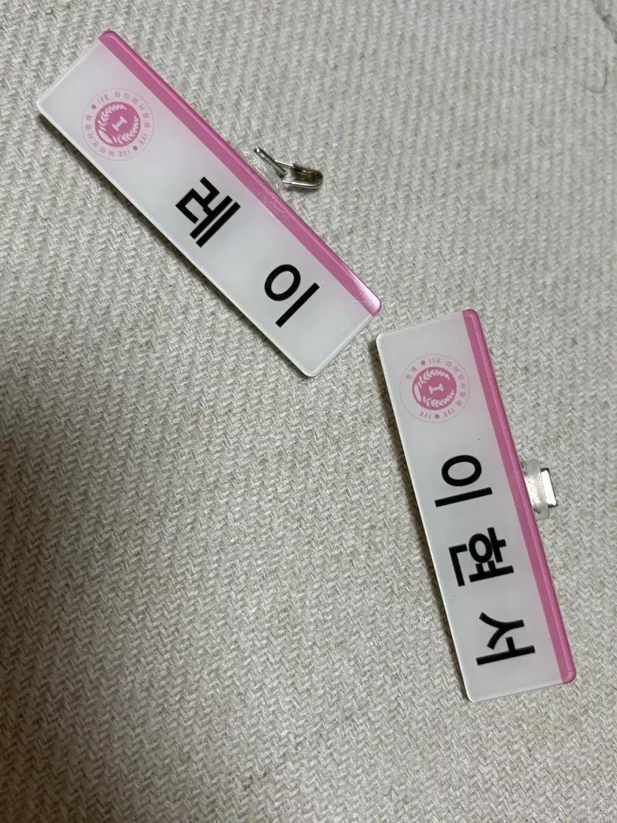 아이브 레이,현서(이서) 명찰 팔아요