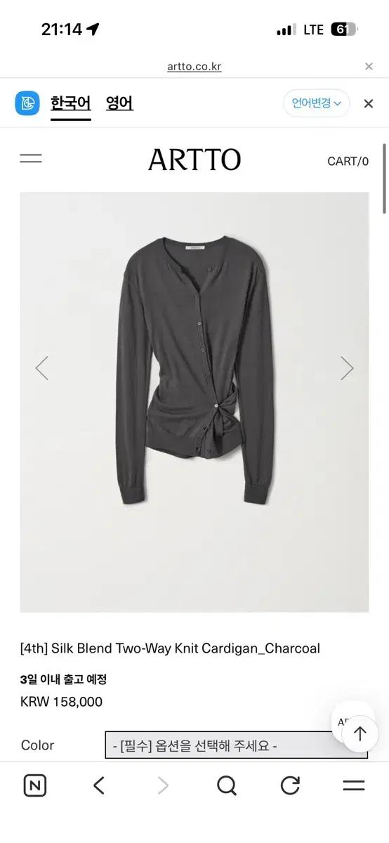 아르토 Silk Blend Two-Way Knit Cardigan_Cha