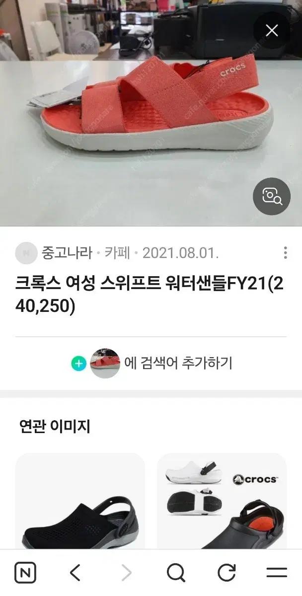 크록스 스위프트워터 여 230ㅡ235