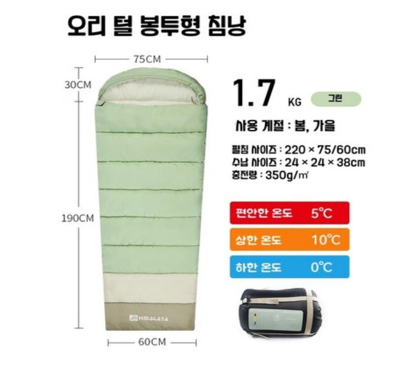 아웃도어 침낭 겨울침낭1인용 방한 성인 캠핑 침낭