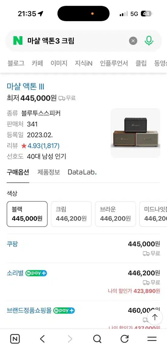마샬 액톤3 블루투스 스피커 (크림)