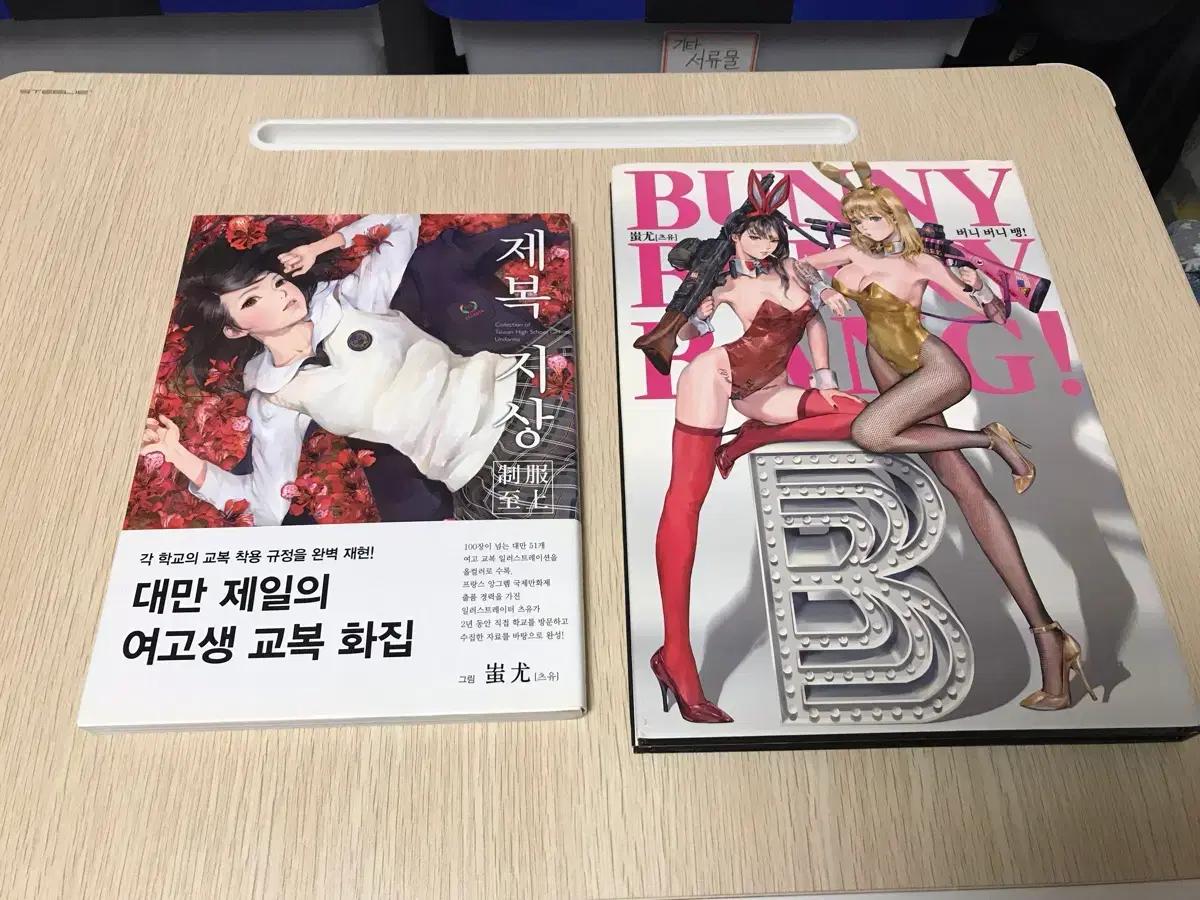 대만 일러레 츠유 정발 아트북 제복 지상, 버니버니뱅 화집 화보집