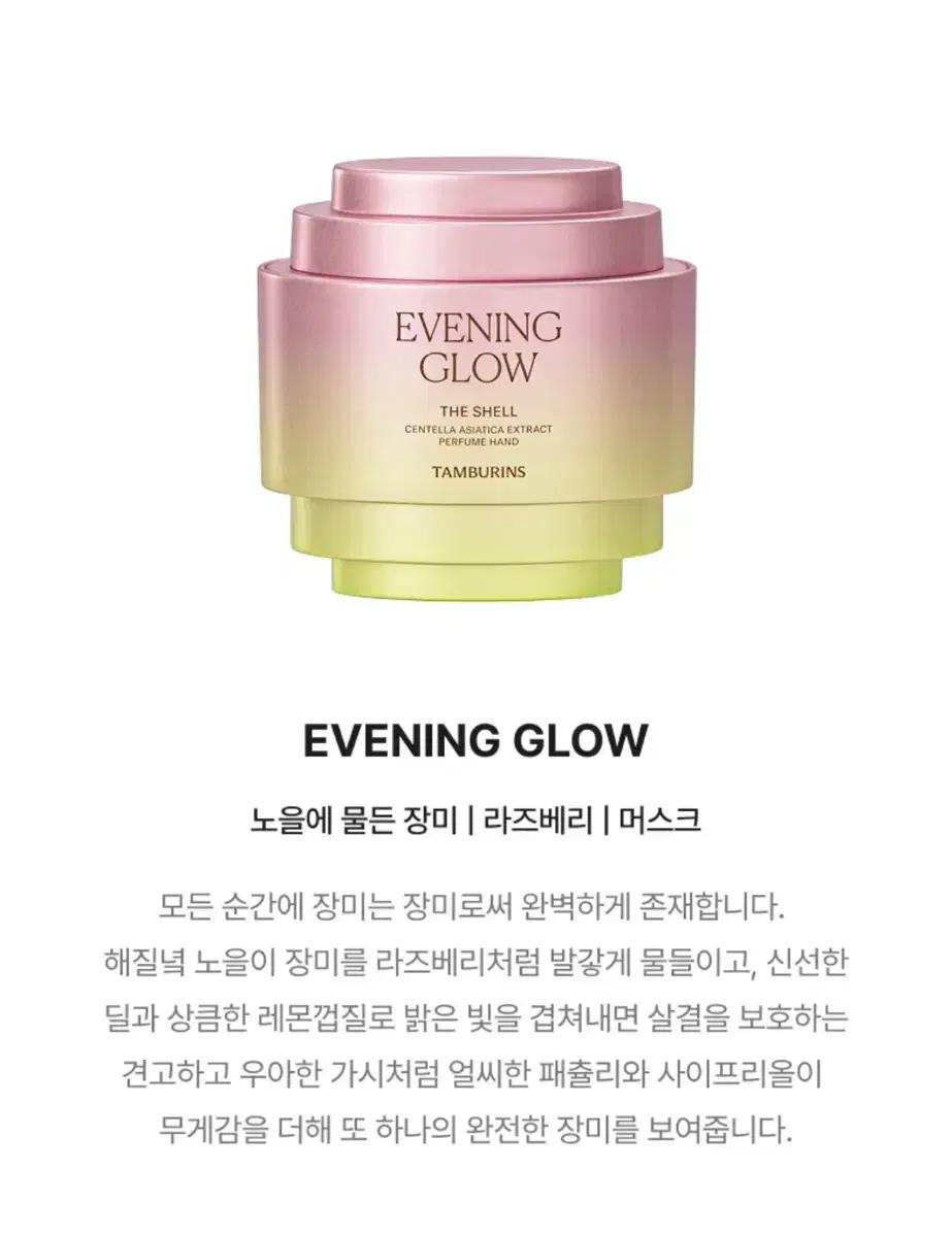탬버린즈 핸드크림