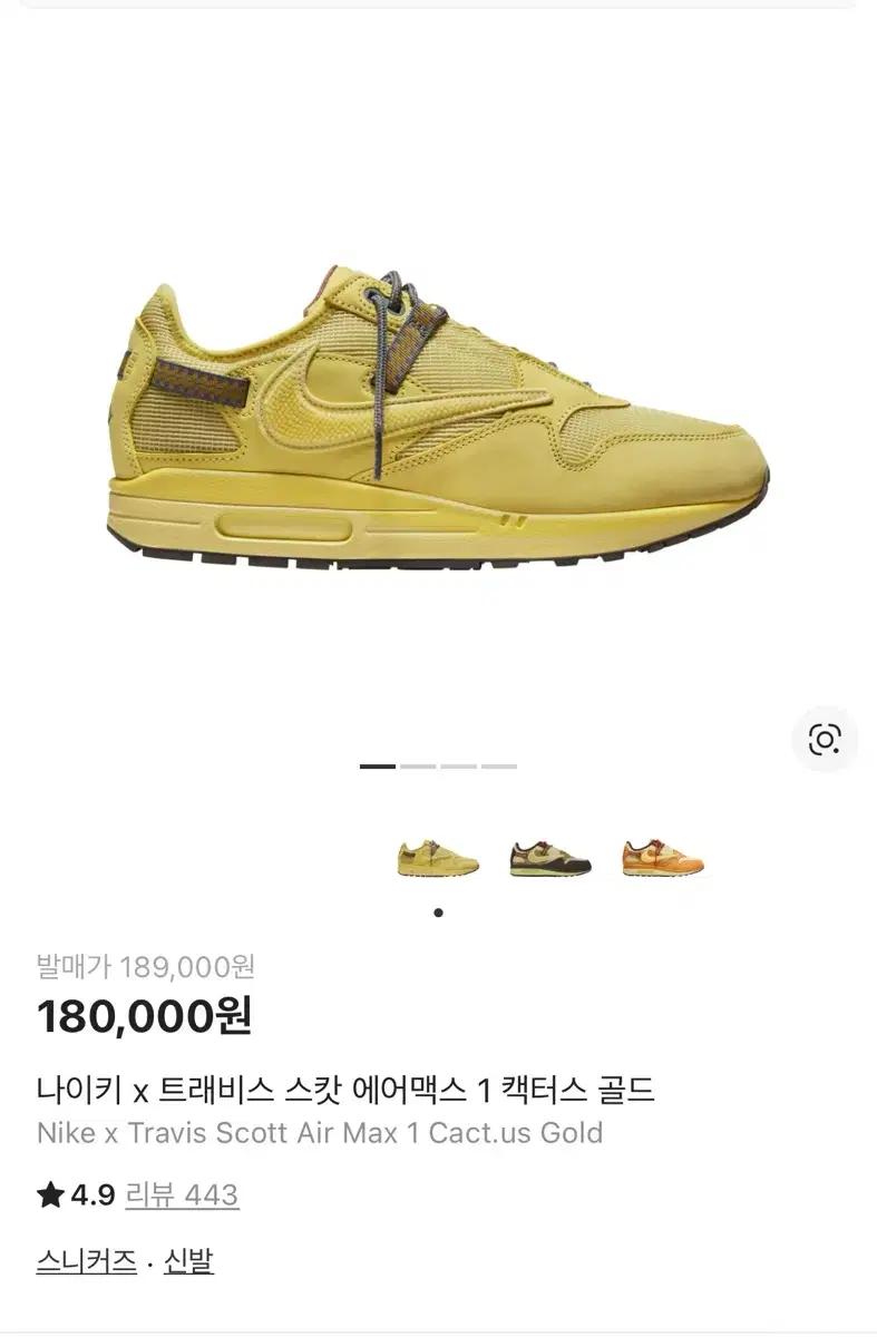 [새상품] 265 나이키 트래비스 스캇 에어맥스1 골드