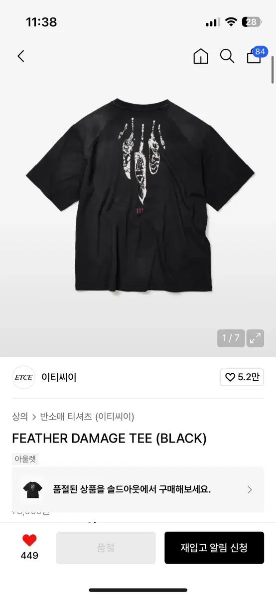 이티씨이 FEATHER DAMAGE TEE (BLACK) L사이즈