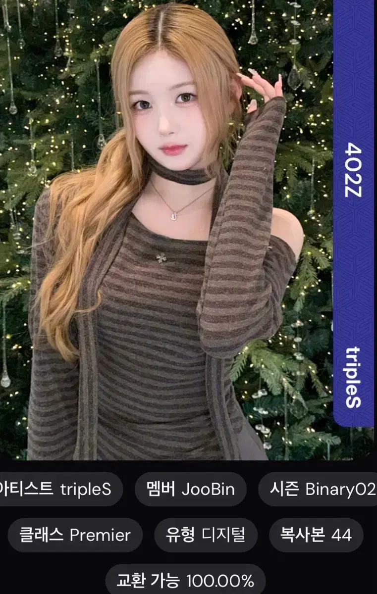트리플에스 주빈 bb pco 구합니다