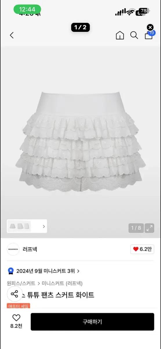 러프넥 튜튜 팬츠 스커트 화이트