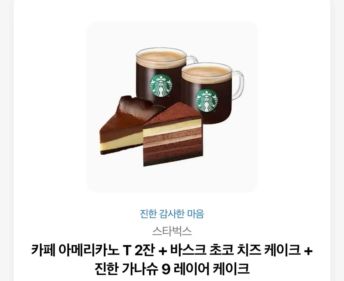 스타벅스 기프티콘 정가 23600