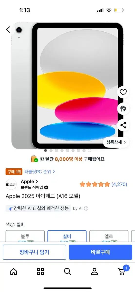 애플 아이패드 실버 (A16 모델) 자세한 사진은 연락주세요