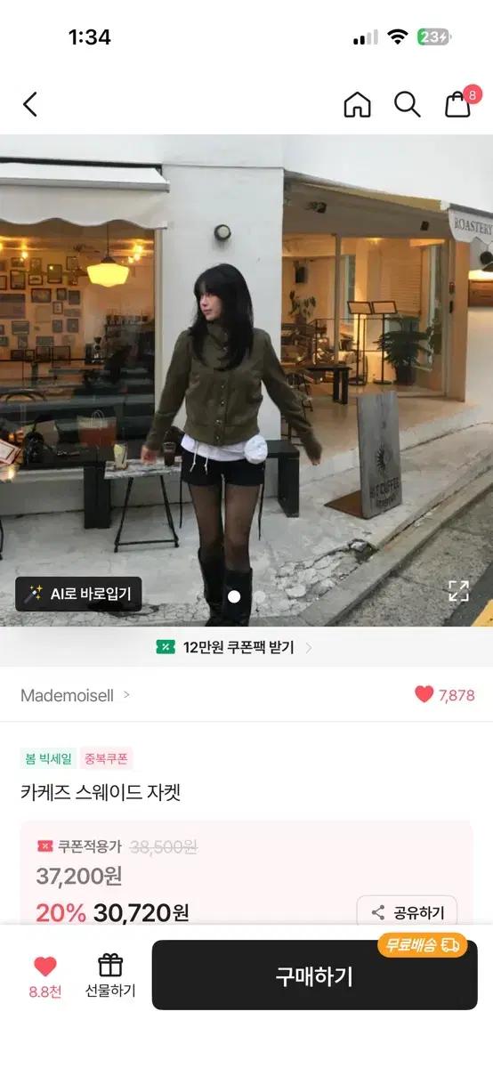 카케즈 스웨이드 자켓 mademoisell