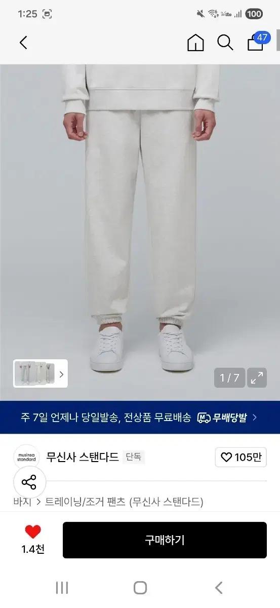 무신사 스탠다드 트레이닝 조거 팬츠 헤비 웨이트 팬츠 새거 오트밀 2xl