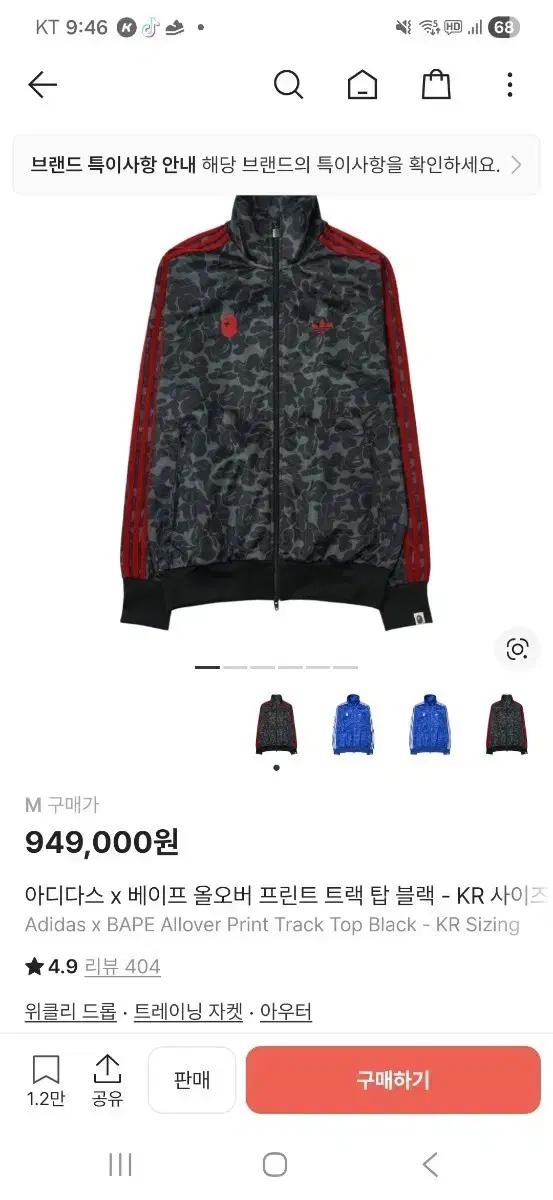 아디다스 x 베이프 트랙탑 KR SIZE M