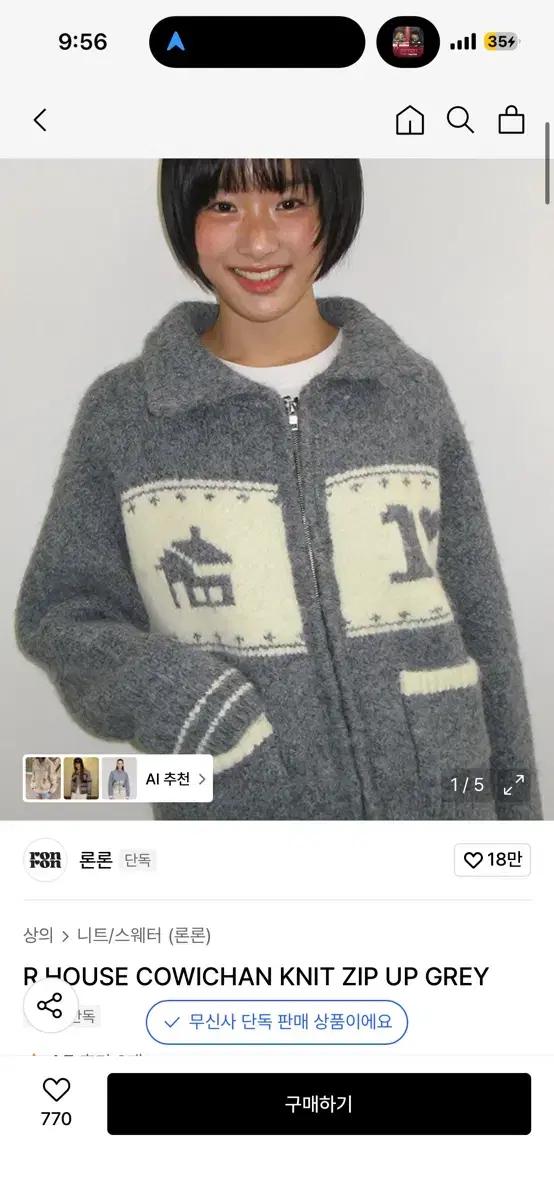 론론 R HOUSE 코위찬 니트 집업 그레이