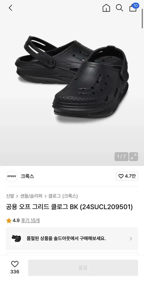 크록스 오프 그리드 클로그 블랙 270 판매합니다