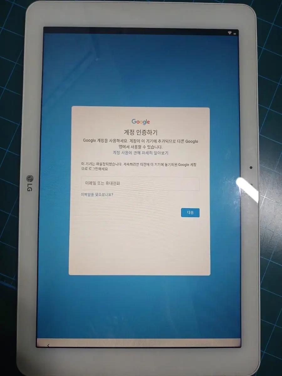 LG 태블릿입니다