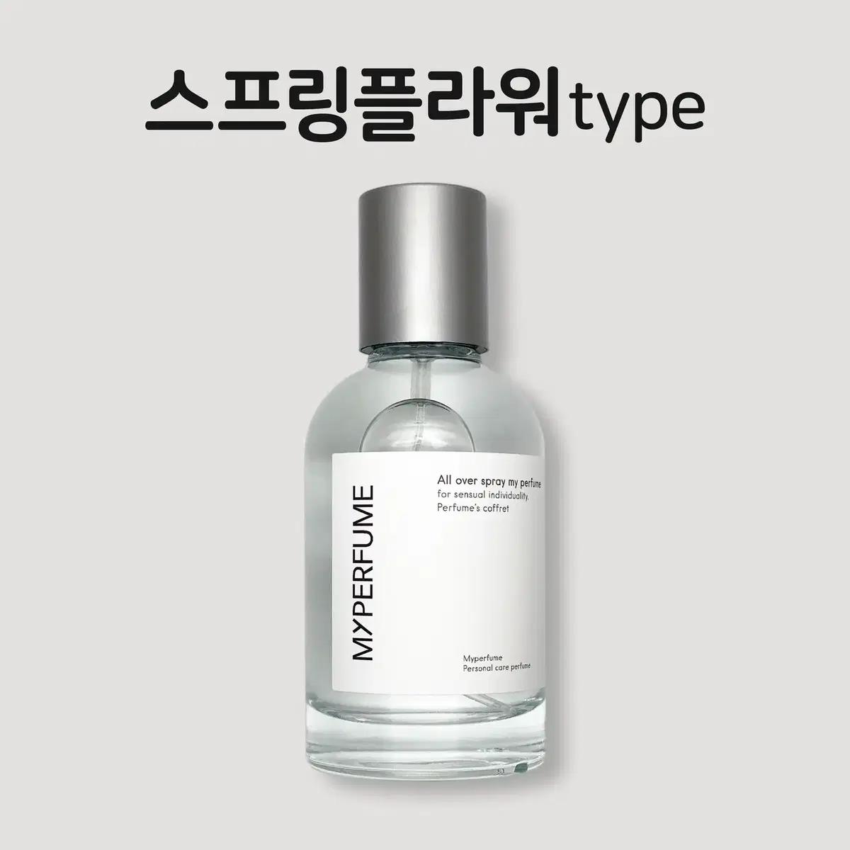 50미리 크리드 스프링플라워 type 마이퍼퓸 재현향스프레이