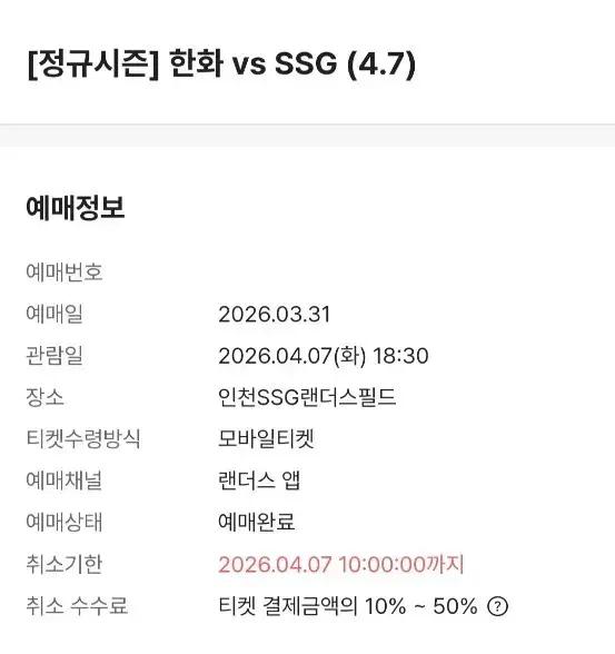 4/7 한화 vs SSG 1루 홈런커플존 2연석
