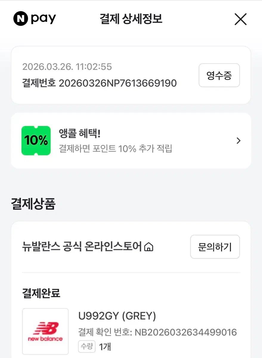 뉴발란스 992 그래이 270