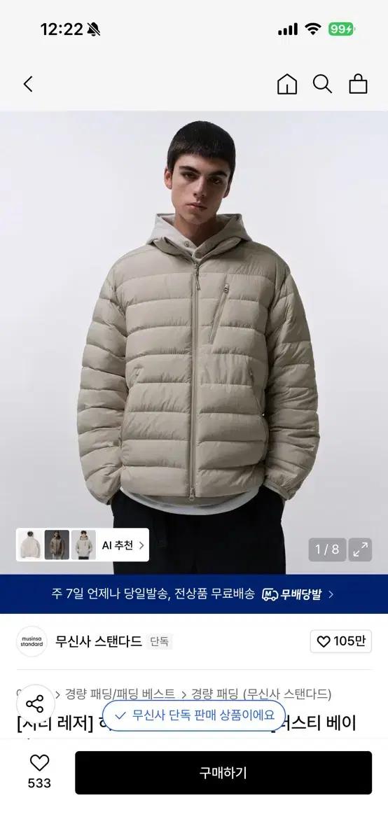 [M] 무신사 스탠다드 하이넥 라이트 다운 재킷 더스티 베이지