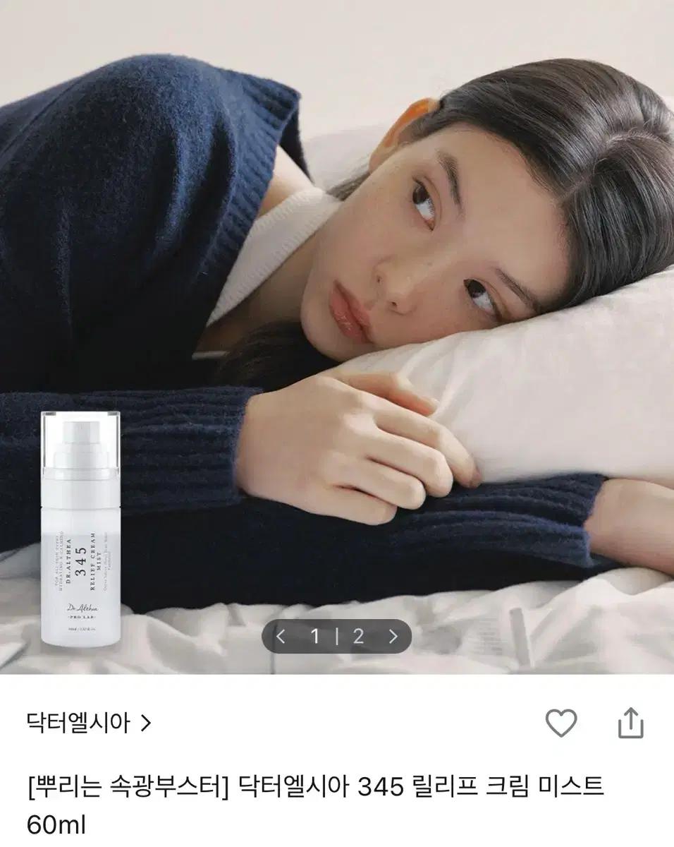 닥터엘시아 345 릴리프 크림 미스트 60ml