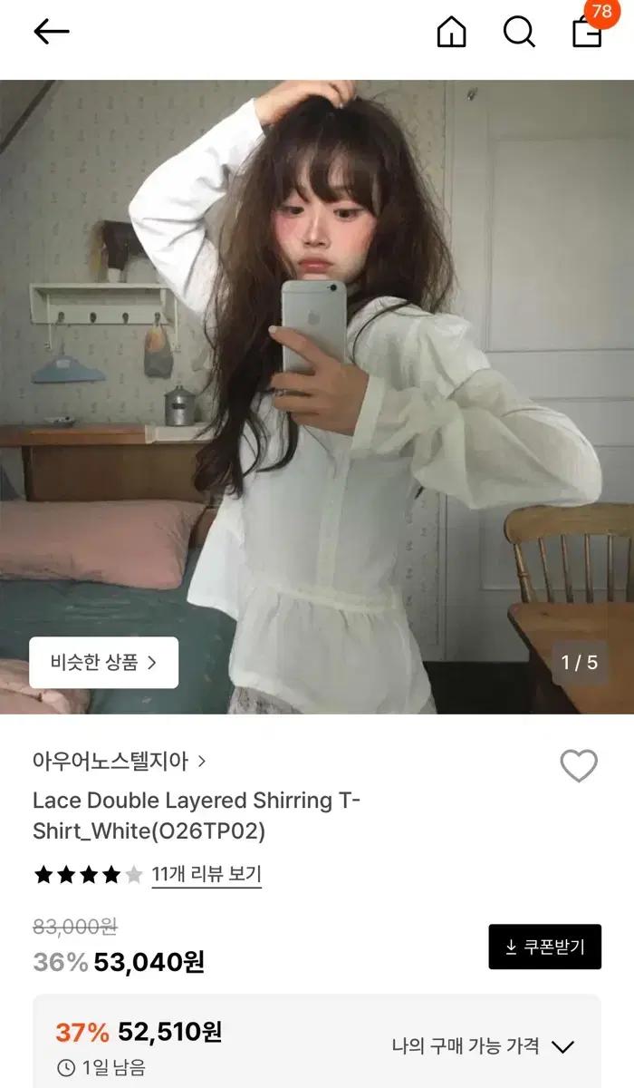 (새)아우어노스텔지아 Lace double layered 셔링 티셔츠