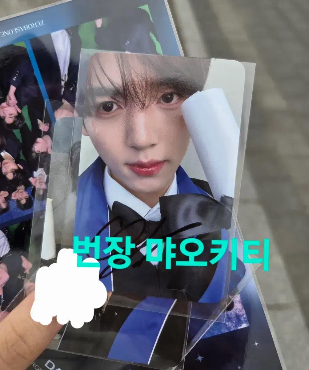제로베이스원 제베원 한유진 제로즈존 럭키카드 싸인 포토카드 포카