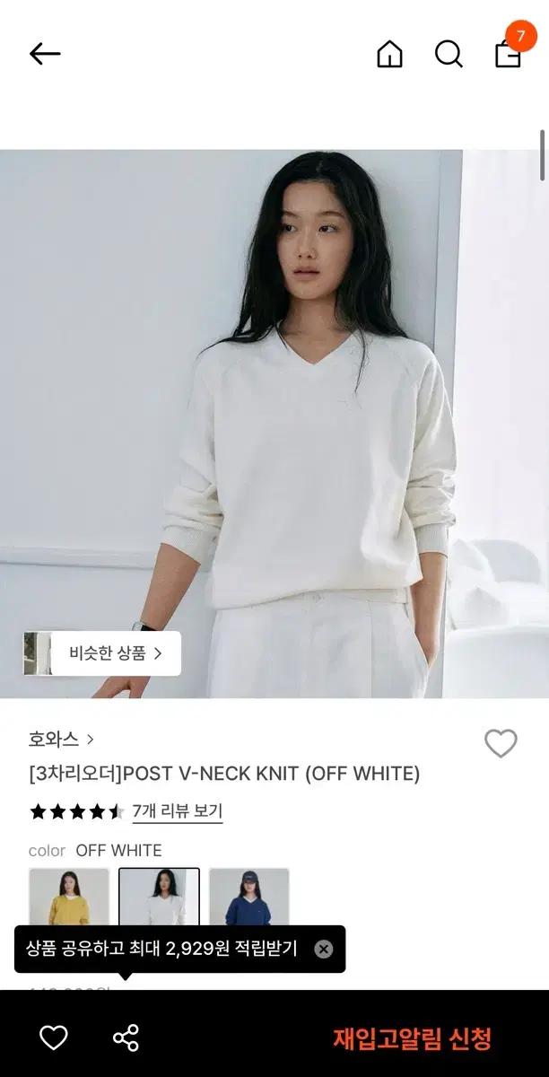 호와스 POST V-NECK 브이넥 니트 (오프화이트)