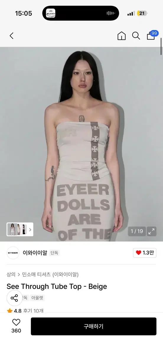 EYEER 이와이이이알 See Through Tube Top