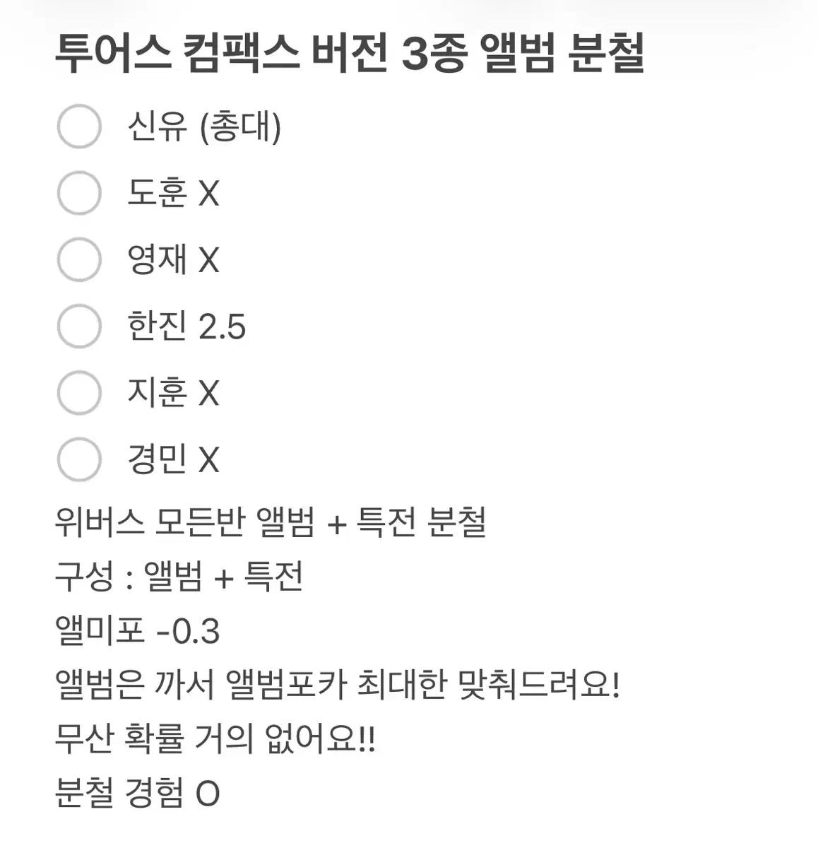 투어스 컴팩트 버전 3종 앨범 분철
