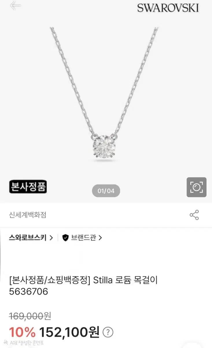 스와로브스키 Stilla 로듐 목걸이 새상품급