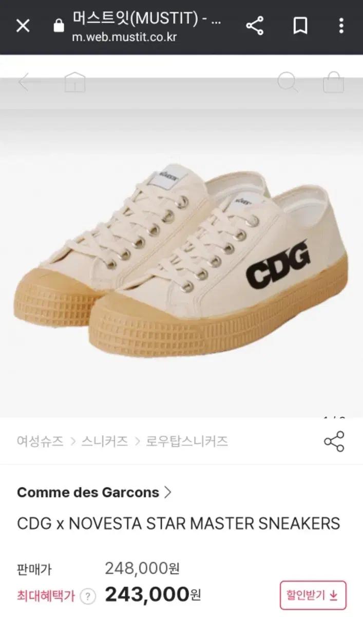 CDG NOVESTA 콜라보 스니커즈 240