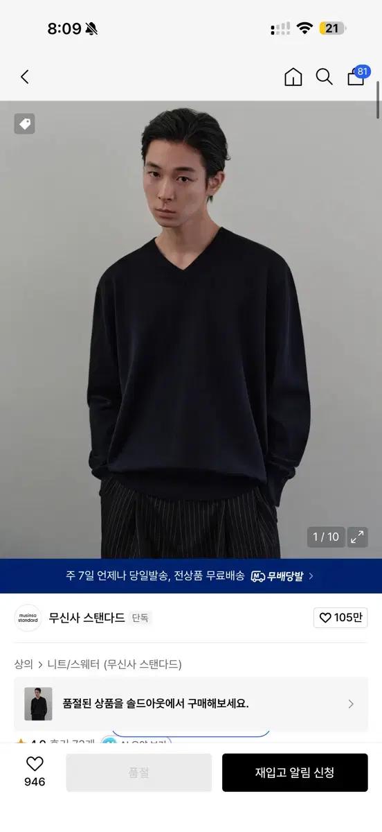 무신사 스탠다드 워셔블 수피마 코튼 브이 넥 니트 [네이비] L