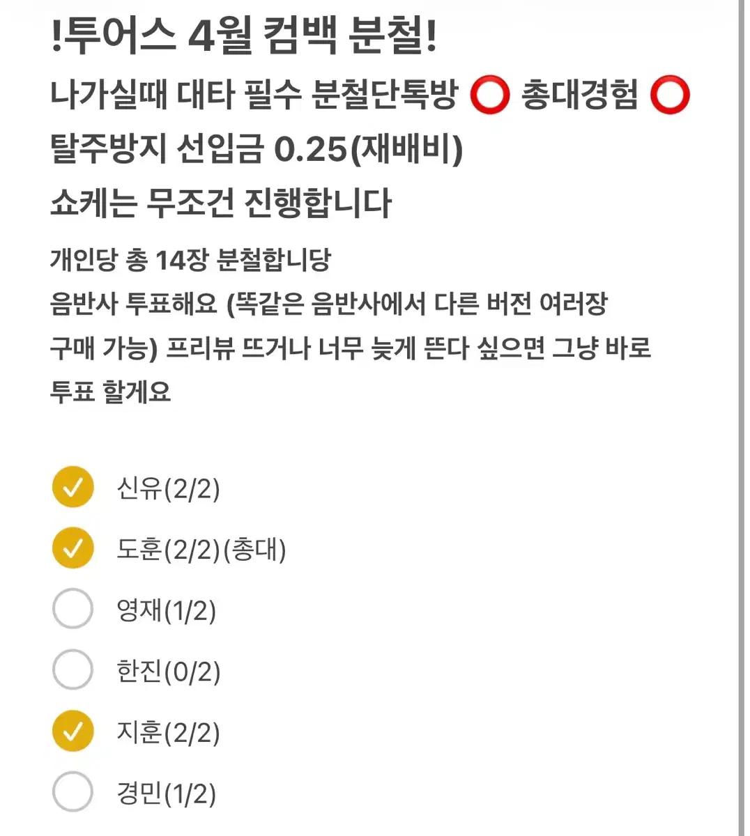 투어스 4월 컴백 분철합니다! 투어스분철무나신유도훈영재한진지훈경민포카양도