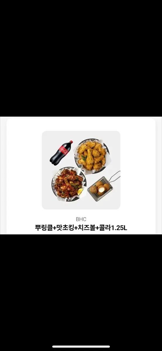 BHC 뿌링클 맛초킹 치즈볼 콜라 세트