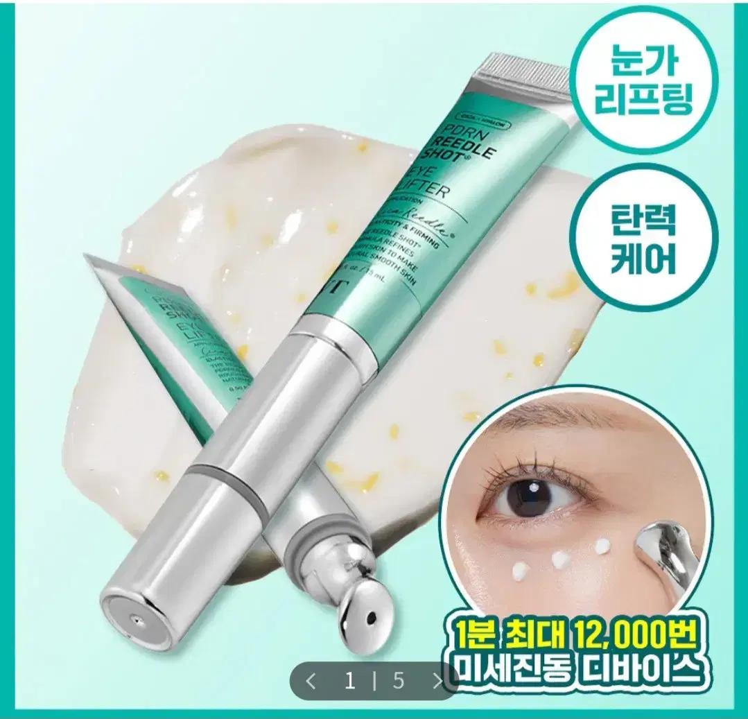 VT PDRN 리들샷 아이 리프터