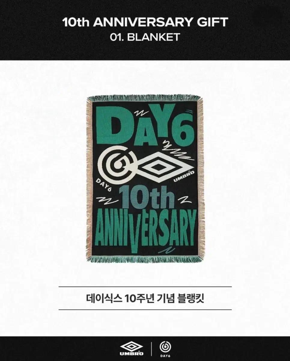 데이식스 10주년 엄브로 담요,마그넷