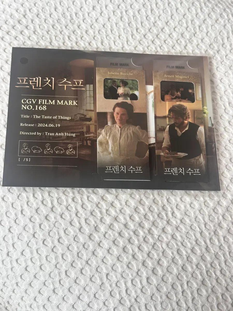 프렌치 수프 CGV 필름마크 No.168