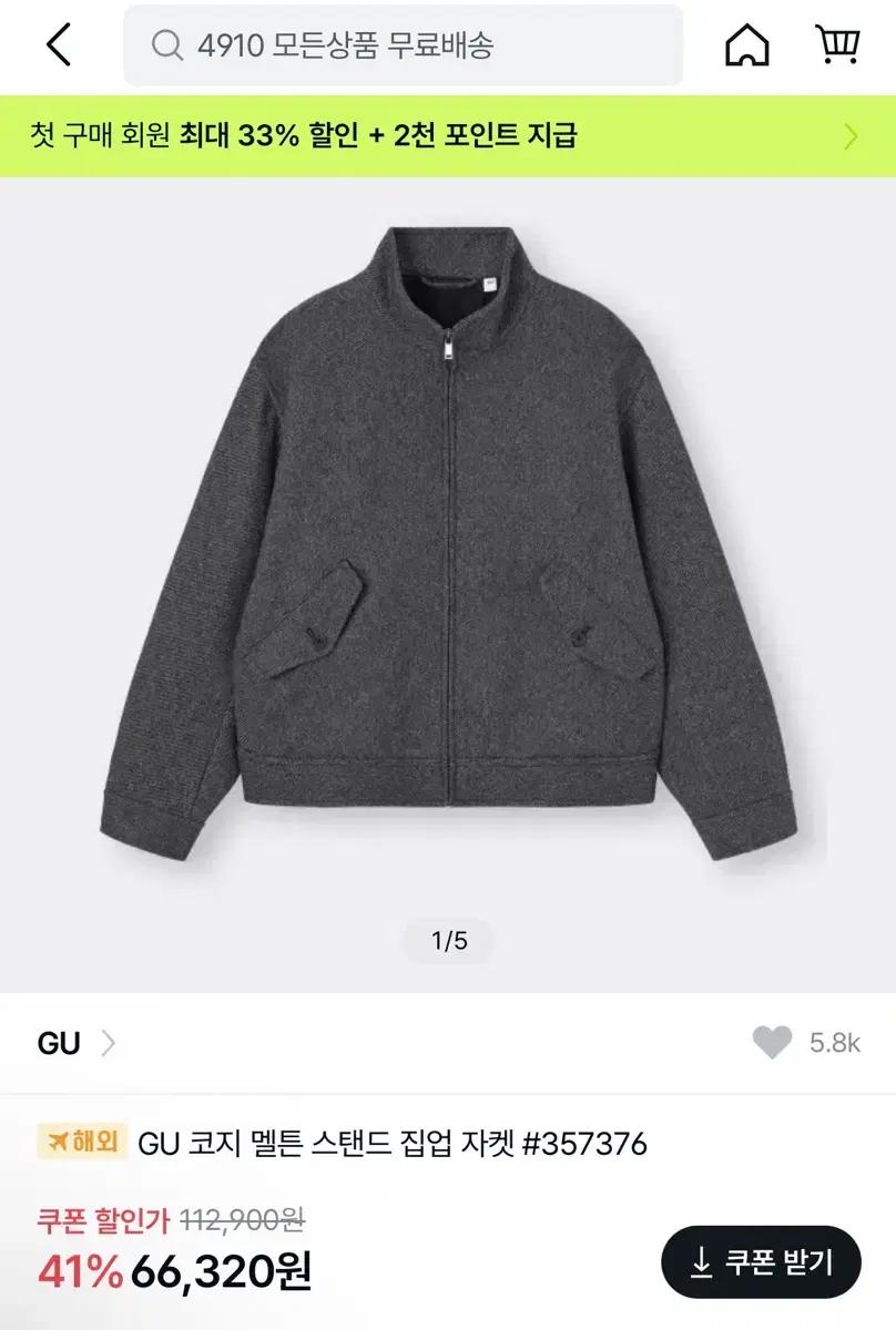 GU 지유 코지 멜튼 스탠드 집업 자켓 XL 새제품