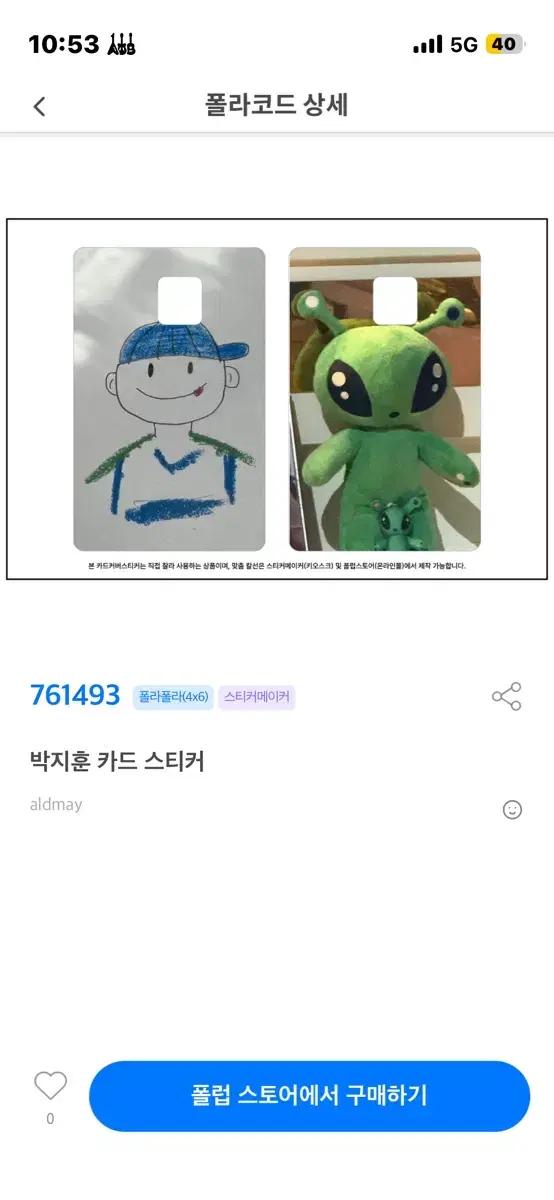 박지훈 카드 스티커 무료 나눔